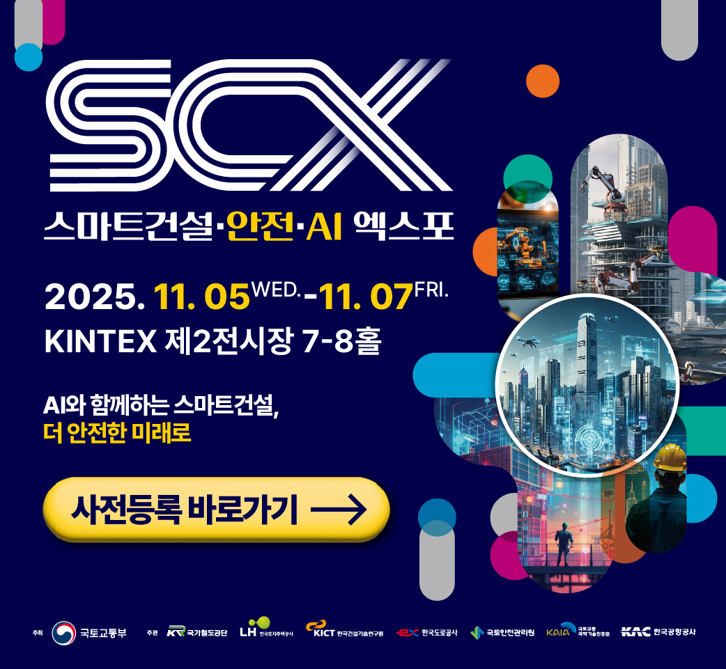 스마트건설엑스포 배너_사전등록용