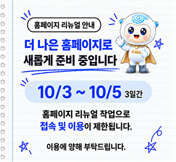 홈페이지 리뉴얼 관련 공지