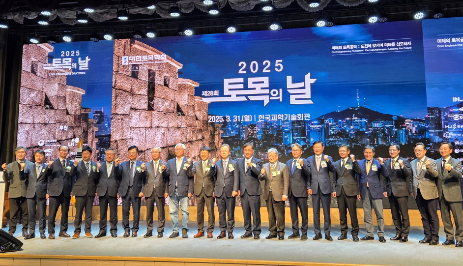 제28회 토목의 날 
