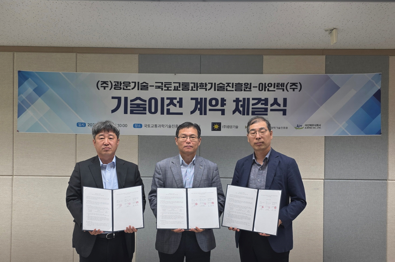 건축물 화재 안전 R&D 성과, 국토교통 과학기술진흥원 중개로 기술이전 성사