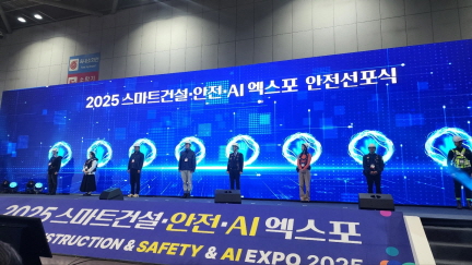 2025 스마트건설·안전·AI 엑스포’에 공동 주관으로 참여