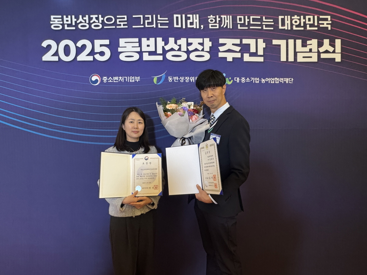 크기변환_20251125(즉시)_보도자료_‘2025 대·중소기업 동반성장 유공’ 단체 수상(ESG혁신실).jpg