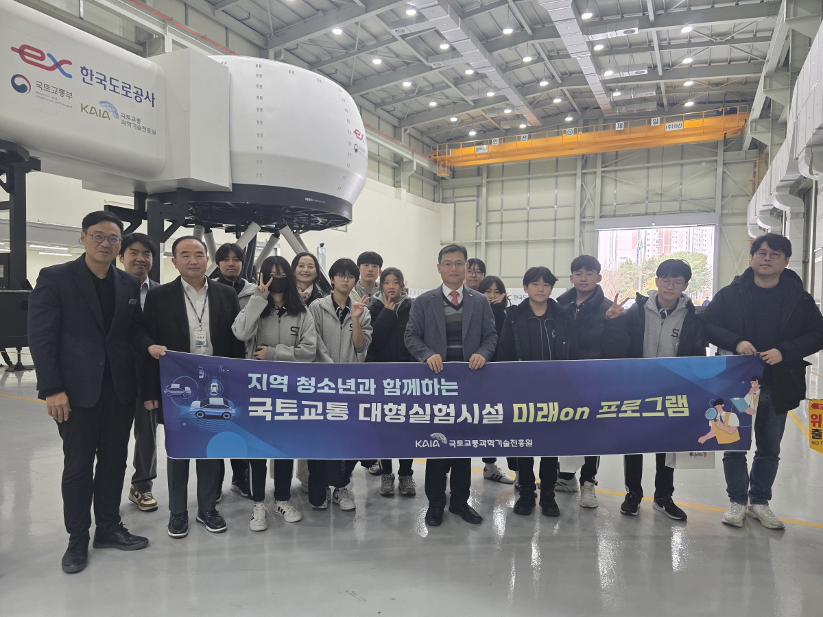 &#39;국토교통 대형실험시설 미래On 프로그램&#39; 추진