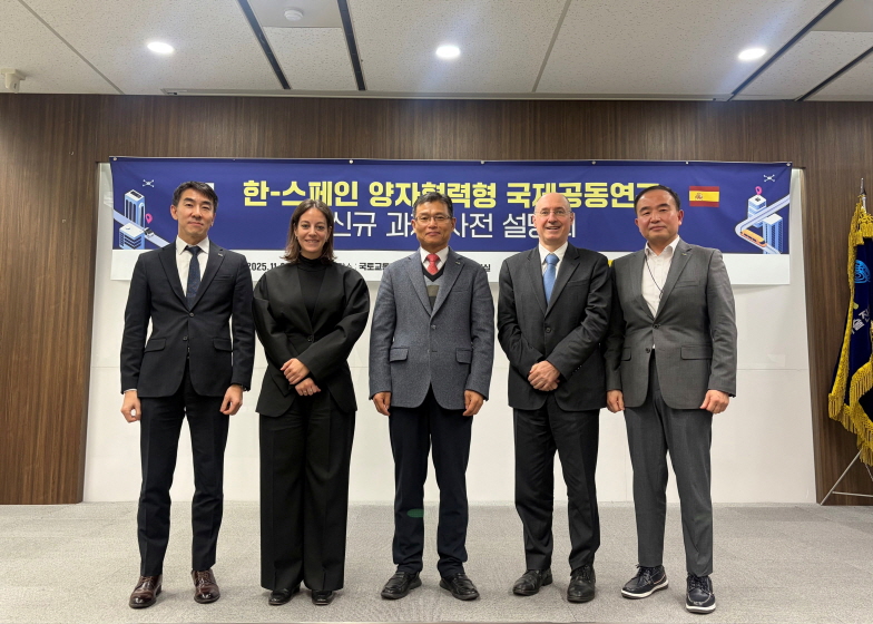 "한-스페인 양자협력형 국제교통 국토교통연구개발" 과제 신규설명회 개최 썸네일