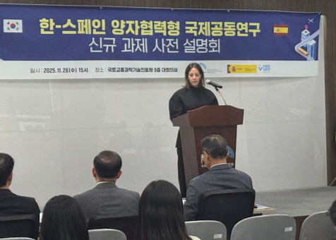 "한-스페인 양자협력형 국제교통 국토교통연구개발" 과제 신규설명회 개최 썸네일
