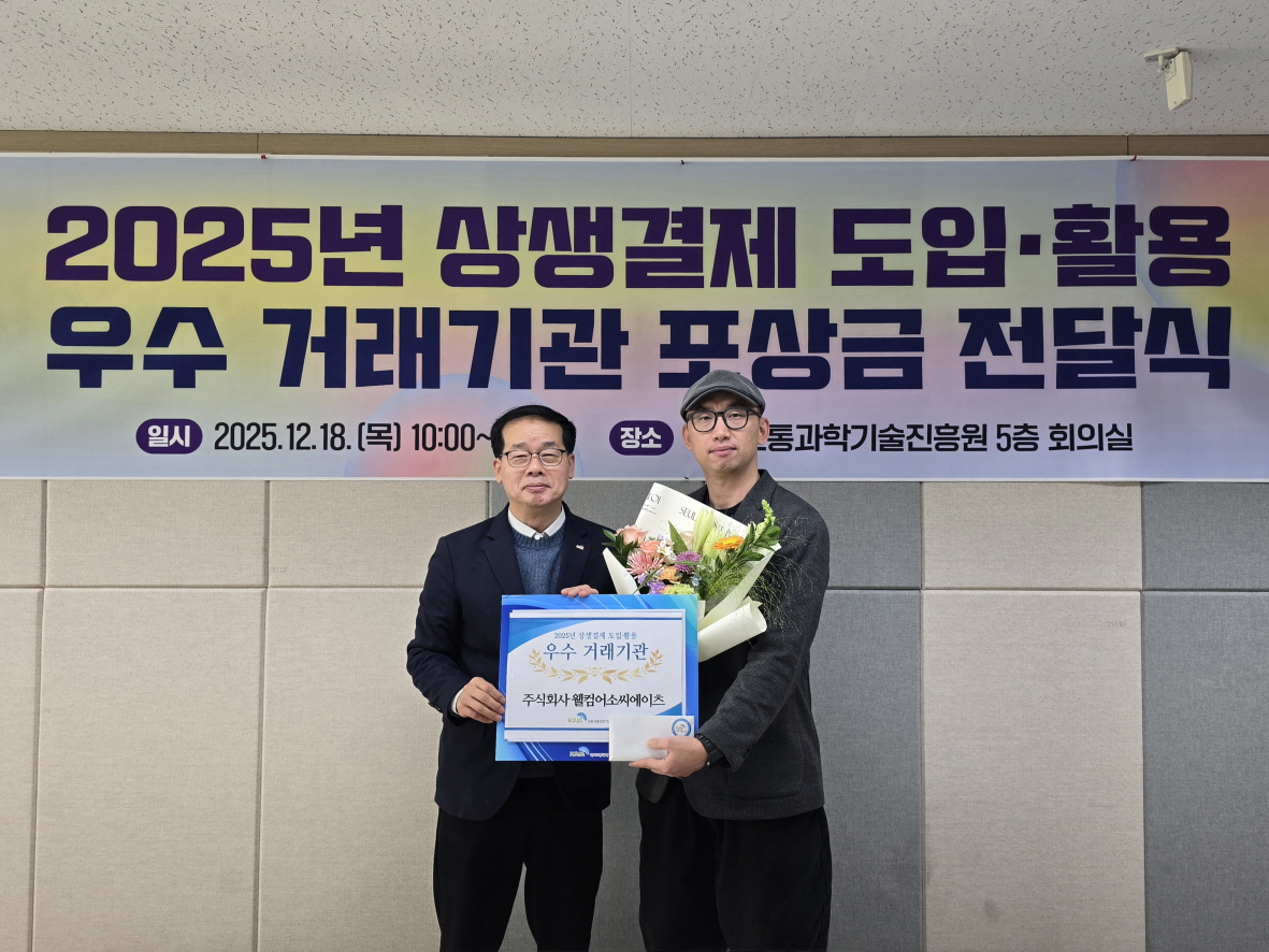 크기변환_우수 거래기관 포상금 전달식(사진2).jpg