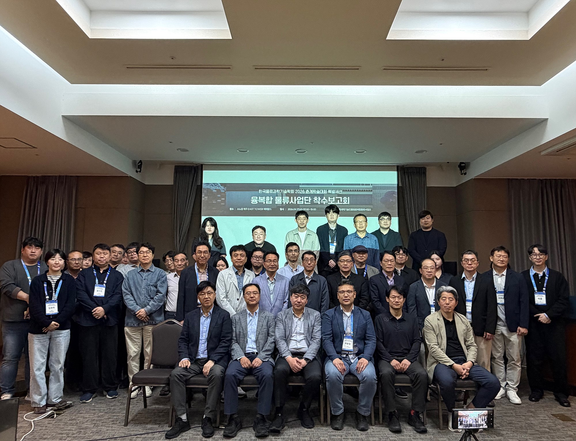 국토교통과학기술진흥원 융복합물류사업단, 2026년 착수보고회 개최 썸네일