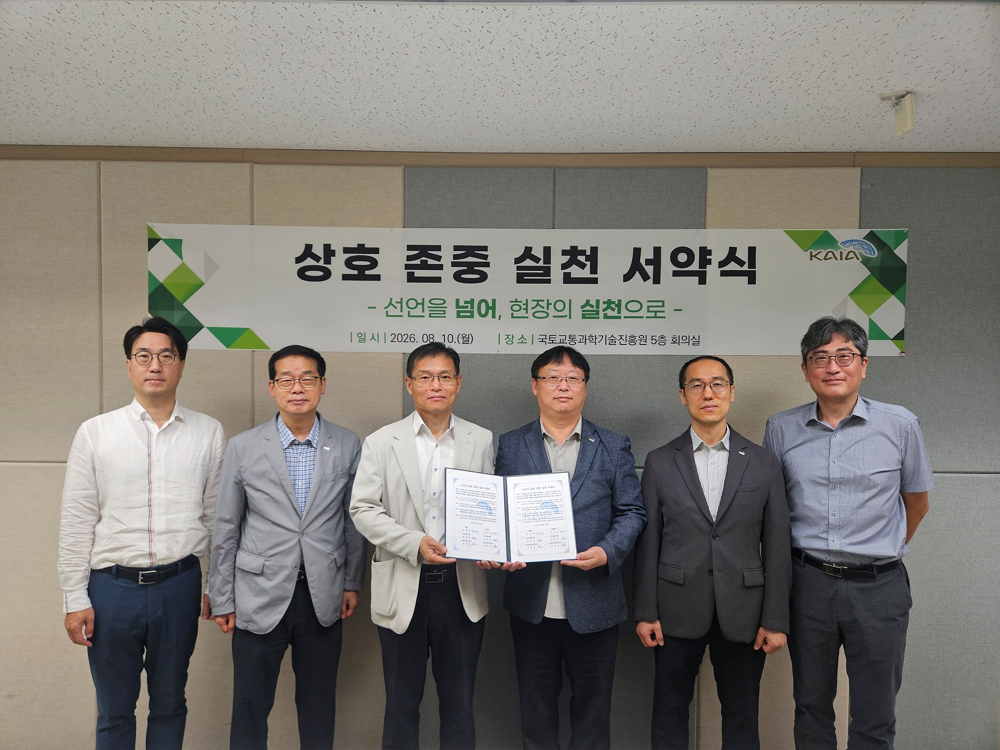 상호 존중 실천 서약식 개최