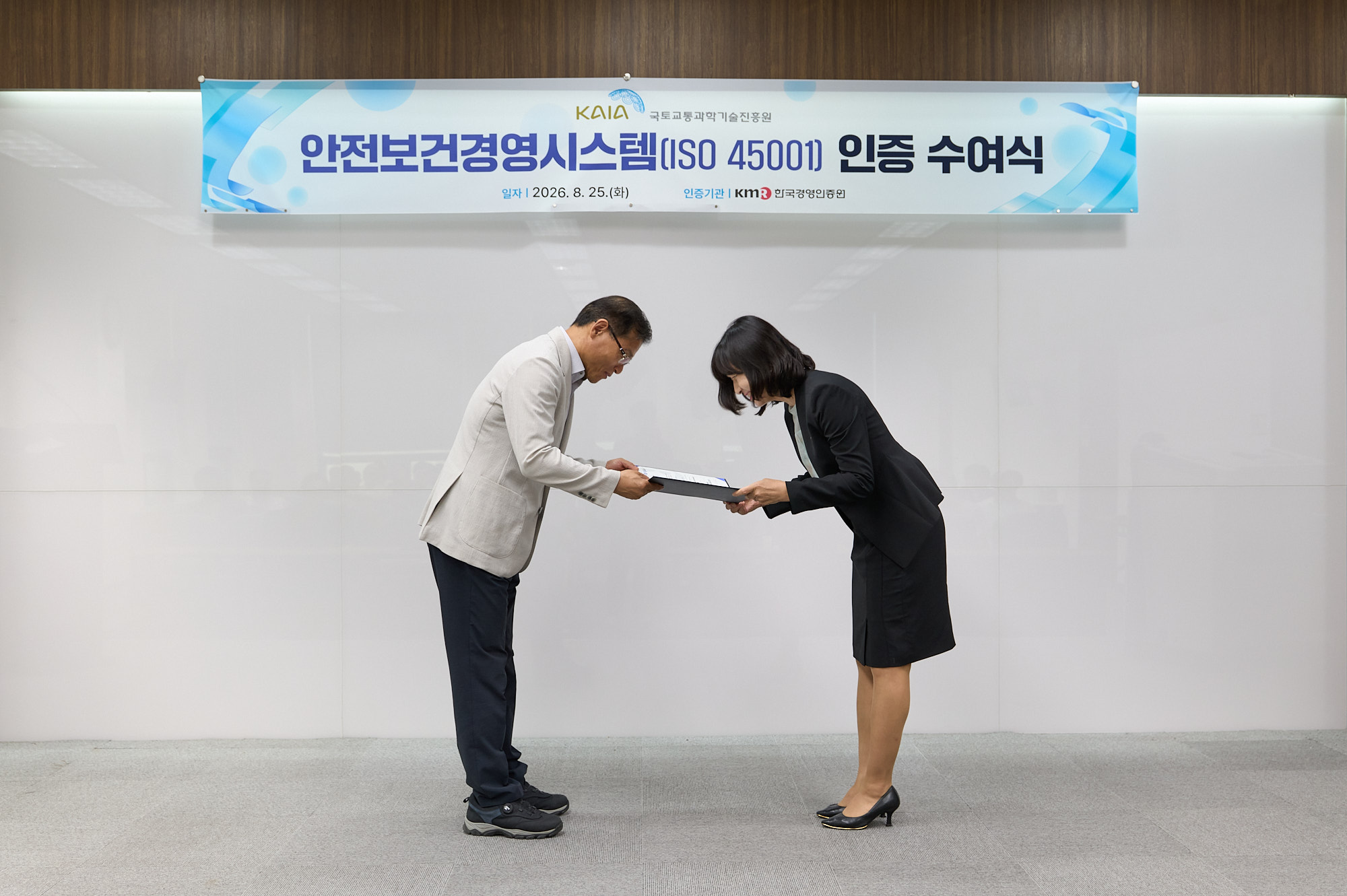안전보건경영시스템 국제표준(ISO 45001) 인증 획득