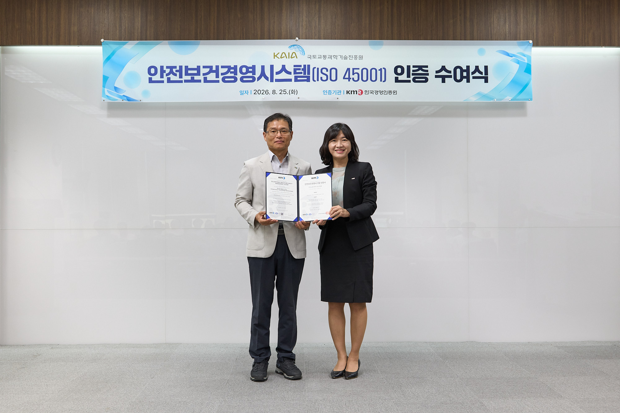 20260825(즉시)_보도자료_국토교통과학기술진흥원, 안전보건경영시스템 국제표준(ISO 45001) 인증 취득(기획조정실) - 사진2.jpg