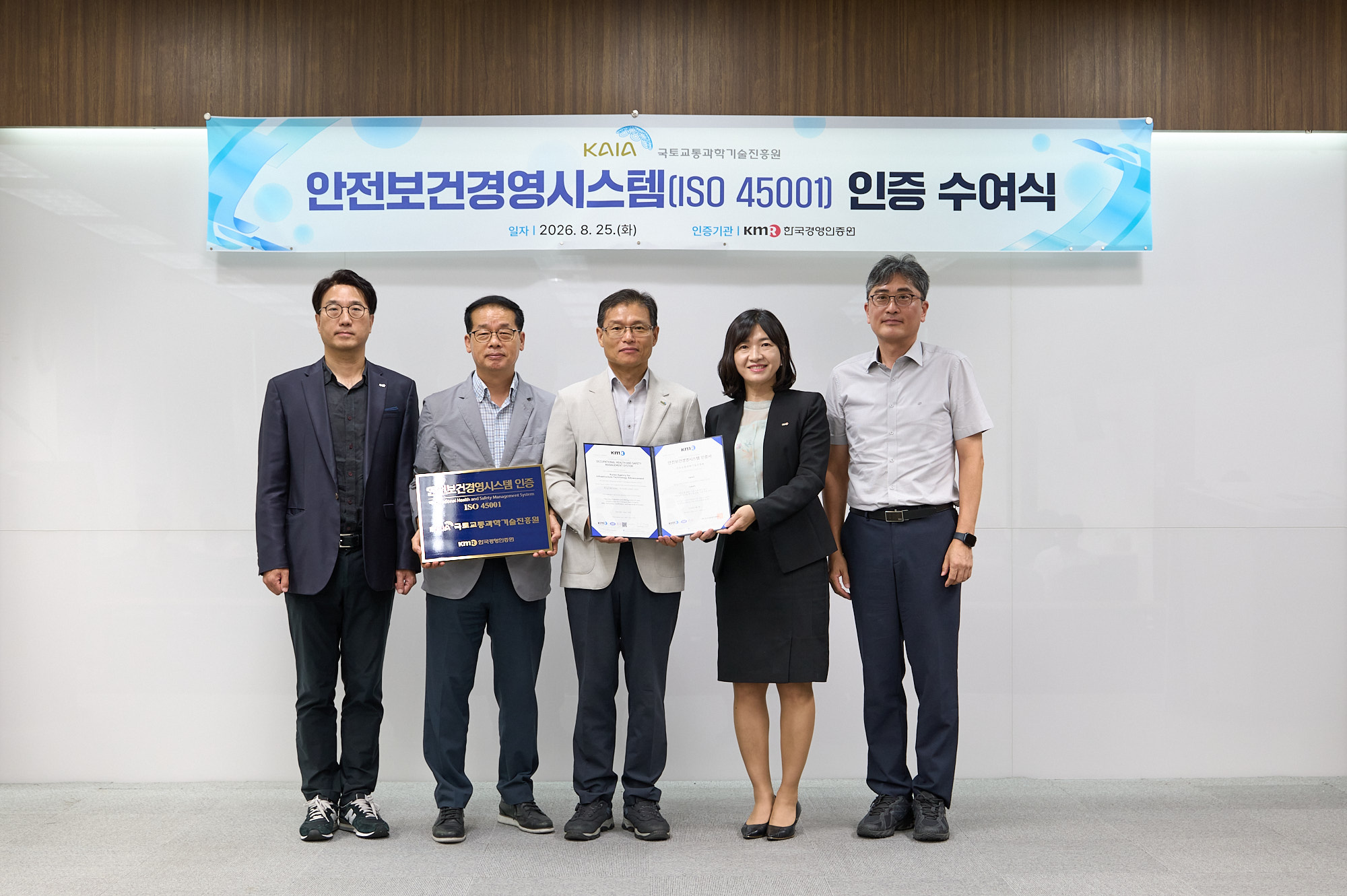 20260825(즉시)_보도자료_국토교통과학기술진흥원, 안전보건경영시스템 국제표준(ISO 45001) 인증 취득(기획조정실) - 사진3.jpg