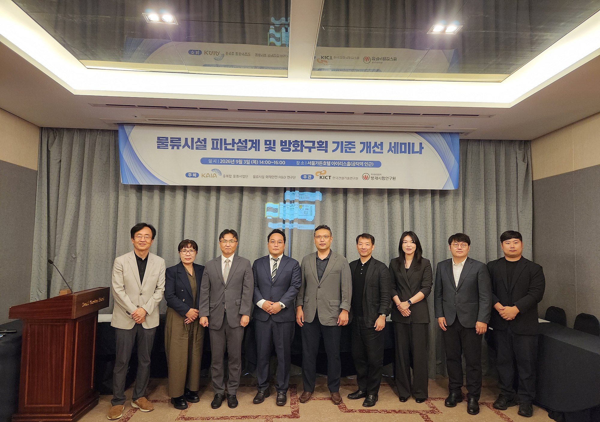 물류시설의 피난설계 및  방화구획 개선 세미나 성료 썸네일