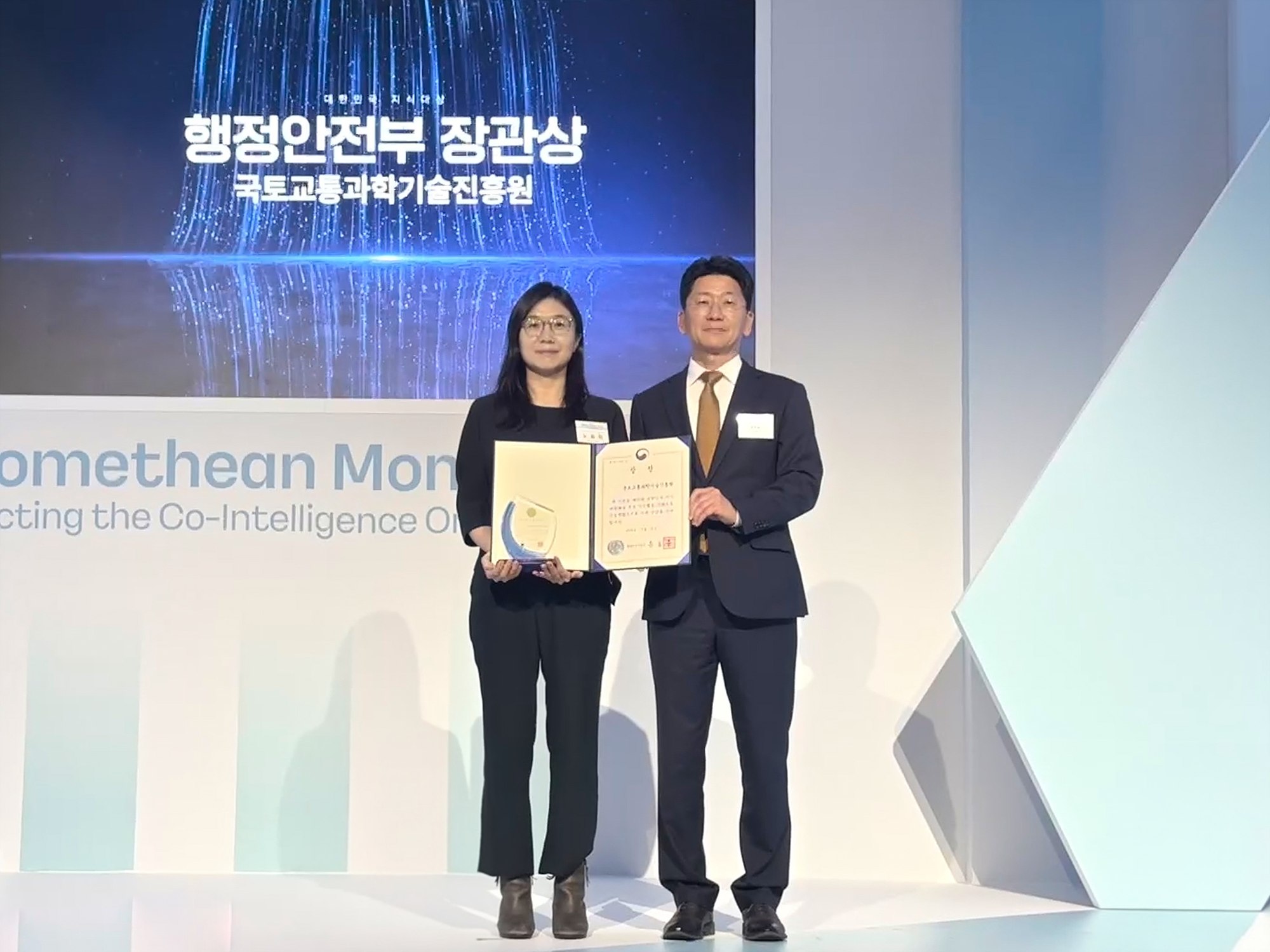 2026년 제15회 대한민국 지식대상 행정안전부장관상 수상