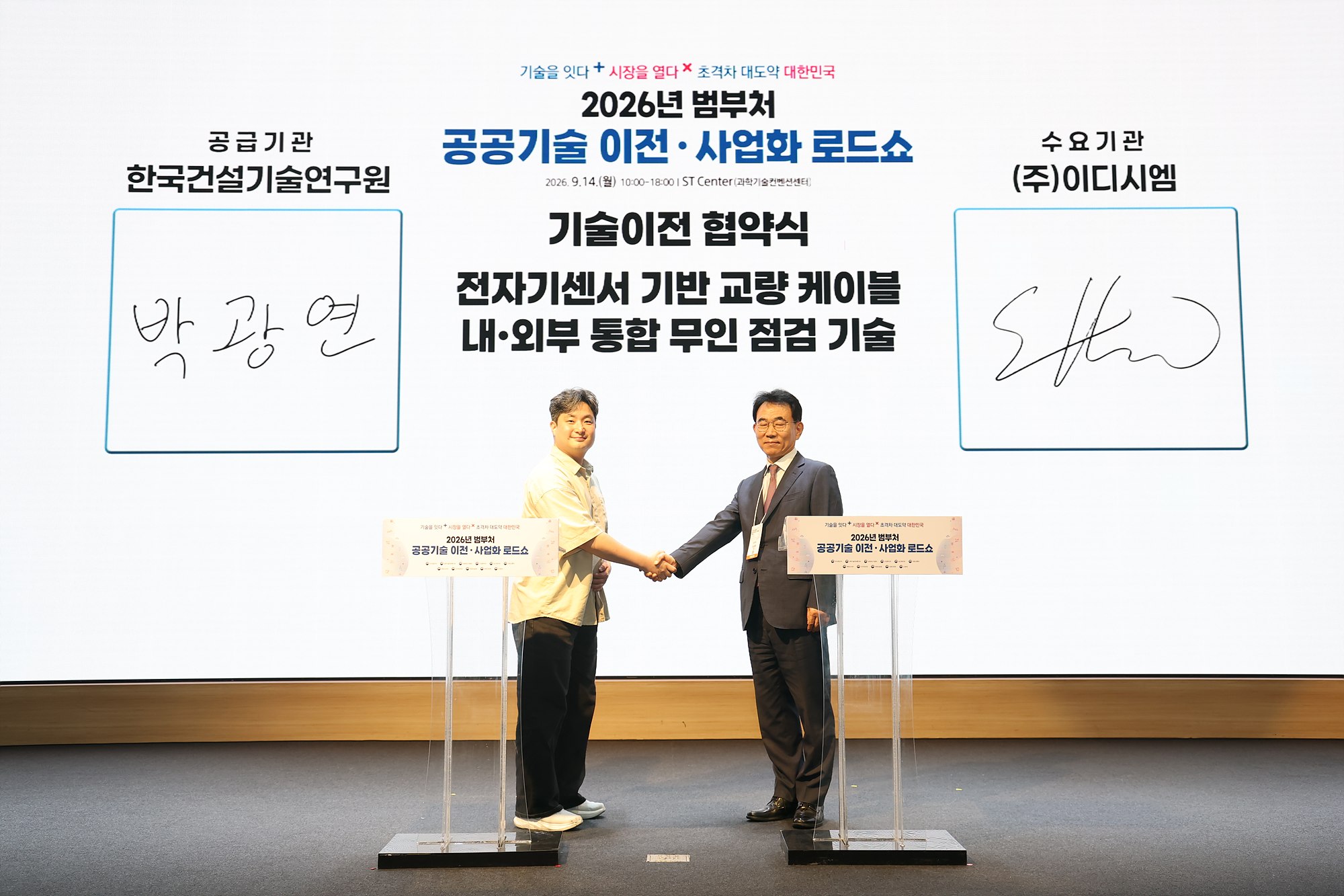 국토교통 기술이전 설명회 · 산업진흥 프로그램 소개