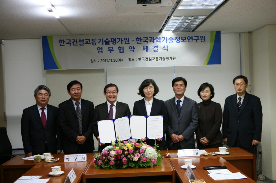 한국과학기술정보연구원과의 업무협약 체결