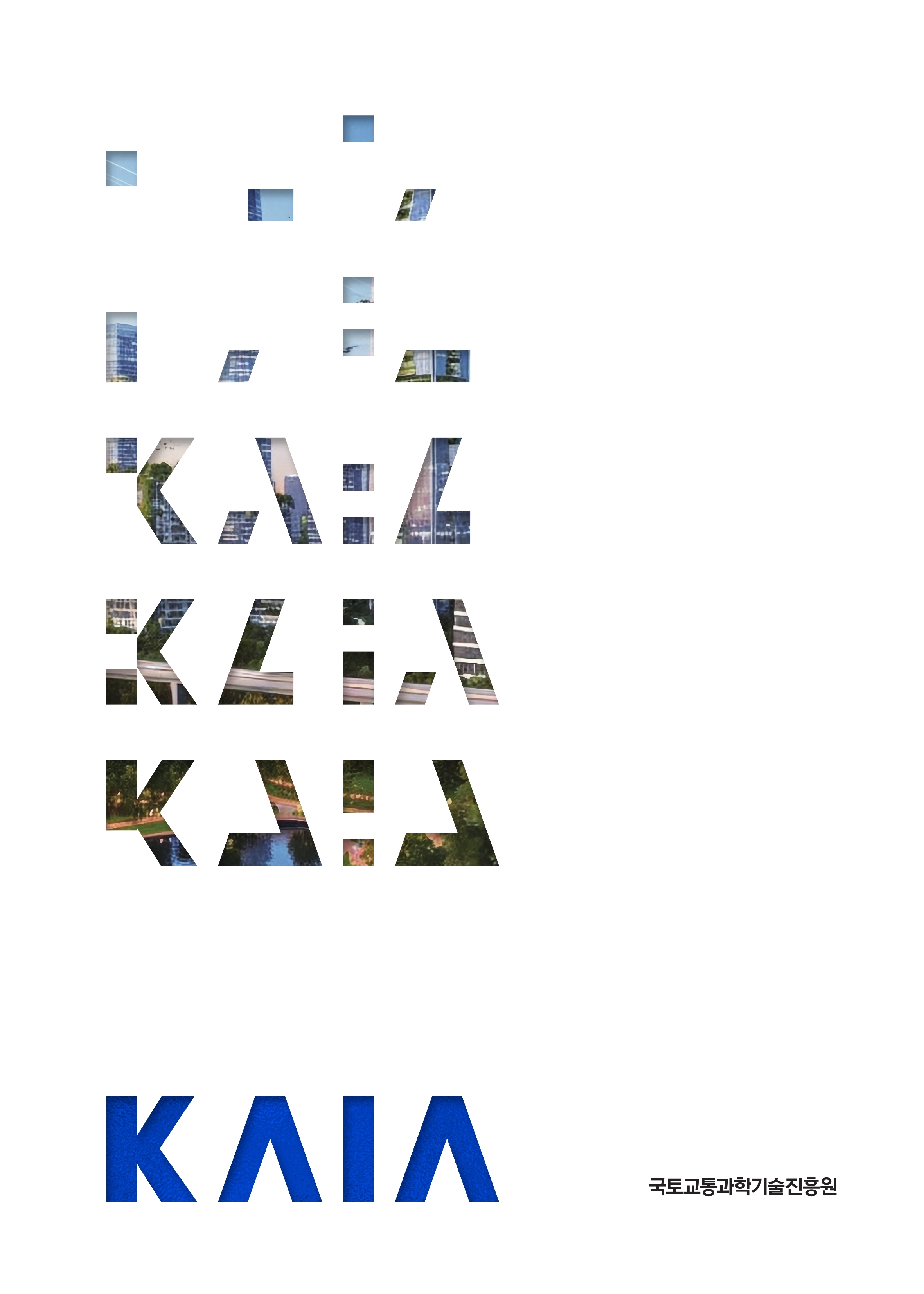 페이지 범위 국토교통과학기술진흥원-홍보 브로슈어 2차 국문_표지.pdf_page_1.jpg 썸네일