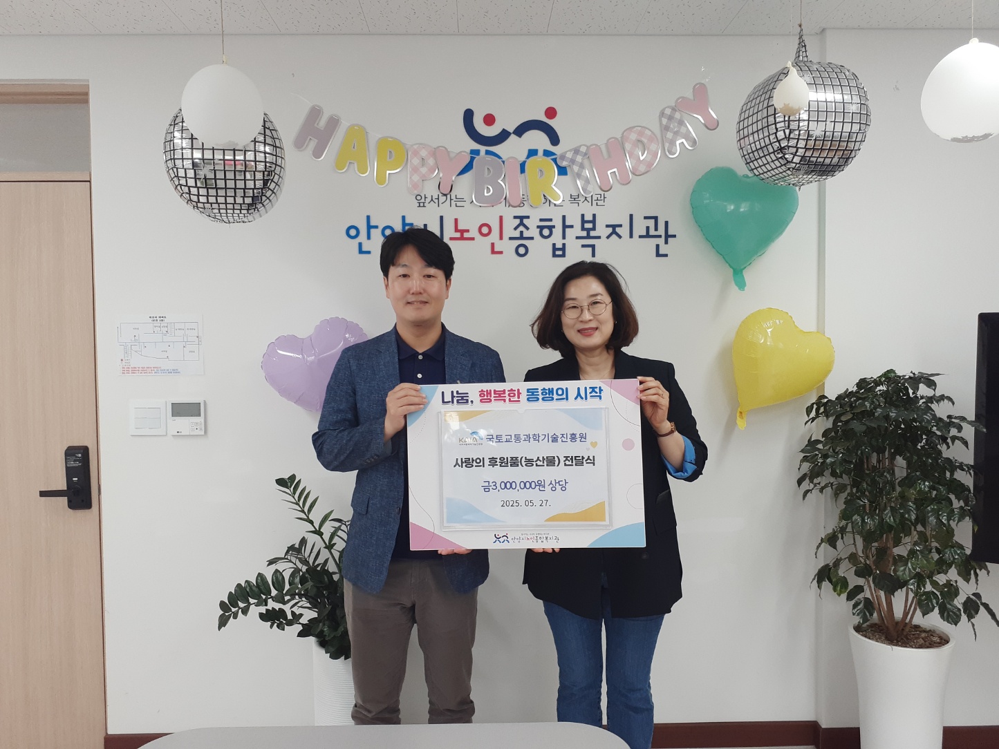 KAIA 나눔 박스 전달(250527) 썸네일