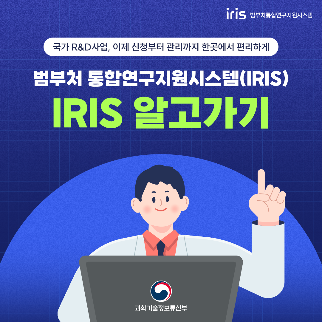 IRIS 소개 썸네일