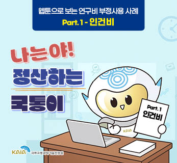 나는야! 정산하는 국통이 썸네일